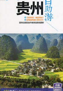 貴州自助游