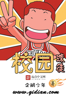 校園球徒