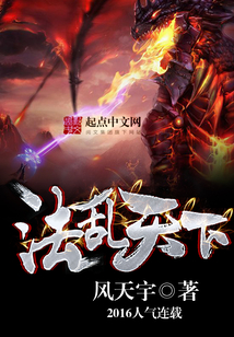 法亂天下