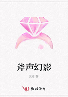 斧聲幻影在線閱讀