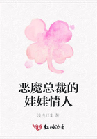 惡魔總裁的娃娃情人在線閱讀