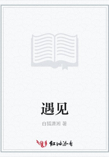 遇见