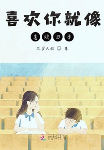 喜歡你就像喜歡四季