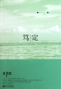 篤定
