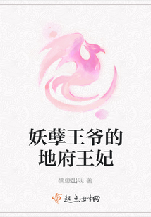 妖孽王爺?shù)牡馗蹂? class=