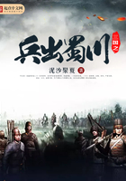 三国之兵出蜀川
