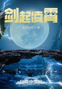 劍起凌霄