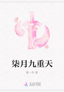 柒月九重天