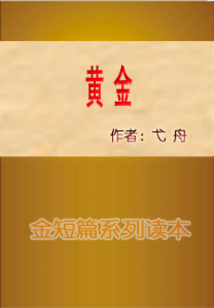 黃金