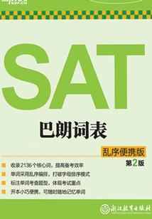 SAT巴朗詞表：亂序便攜版