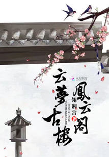 云梦古楼