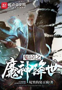 鬼泣之魔神降世