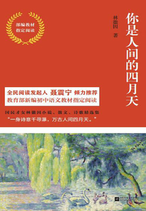 你是人间的四月天