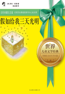 假如給我三天光明