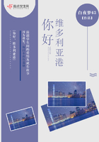 你好維多利亞港在線閱讀
