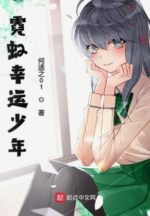 霓虹幸运少年