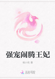 强宠闹腾王妃