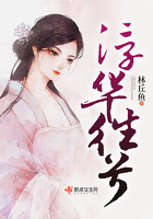浮華往兮在線閱讀