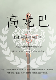 高龍巴