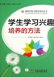 學生學習興趣培養的方法（學生這樣學習最有效）