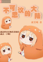 不可思議的大陸在線閱讀