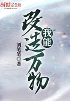 我能改造萬物在線閱讀