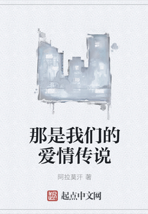 那是我們的愛情傳說