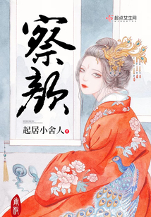 察顏
