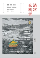 清宫玄机录在线阅读