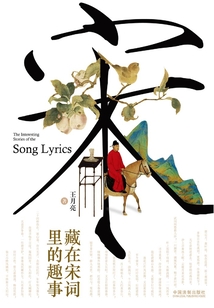 藏在宋詞里的趣事
