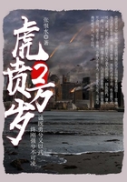虎賁萬(wàn)歲（2）在線閱讀