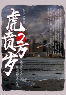 虎賁萬歲（2）