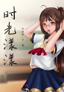 時光漾漾