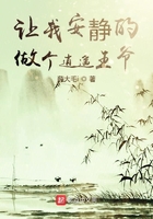 讓我安靜的做個(gè)逍遙王爺在線閱讀