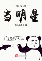 我沒想當明星在線閱讀