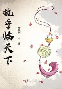 執(zhí)手臨天下