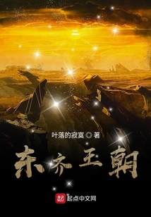 東齊王朝