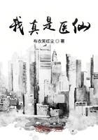 我真是醫仙在線閱讀