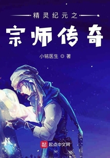 精靈紀(jì)元之宗師傳奇