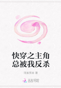 快穿之主角總被我反殺