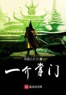 一介掌門