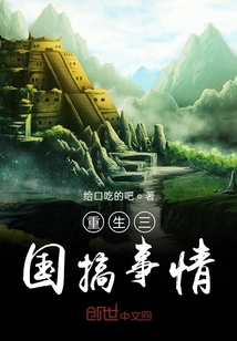 重生三國搞事情