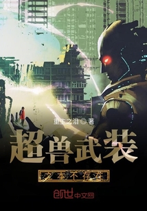 超獸武裝之本不存在