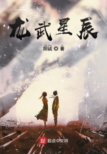 龍武星辰