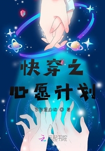 快穿之心愿計劃