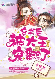 穿書后被大王寵翻了