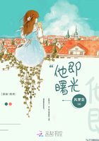 他即曙光在線閱讀
