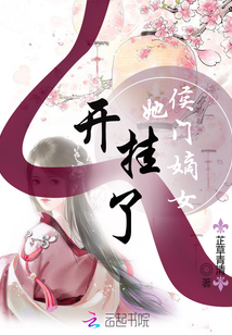 侯門嫡女她開掛了