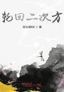 輪回二次方