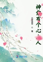 神君有个心上人在线阅读